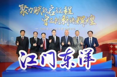 【年会】江门东洋2025年春节团年会：新禧启新途，共创辉煌篇！