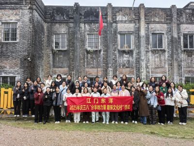 【活动】江门东洋2025年“分享她力量 趣探文化村”三八妇女节庆祝活动